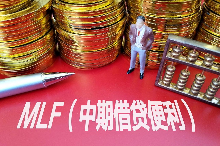 4月中期借贷便利延续“量缩价平”